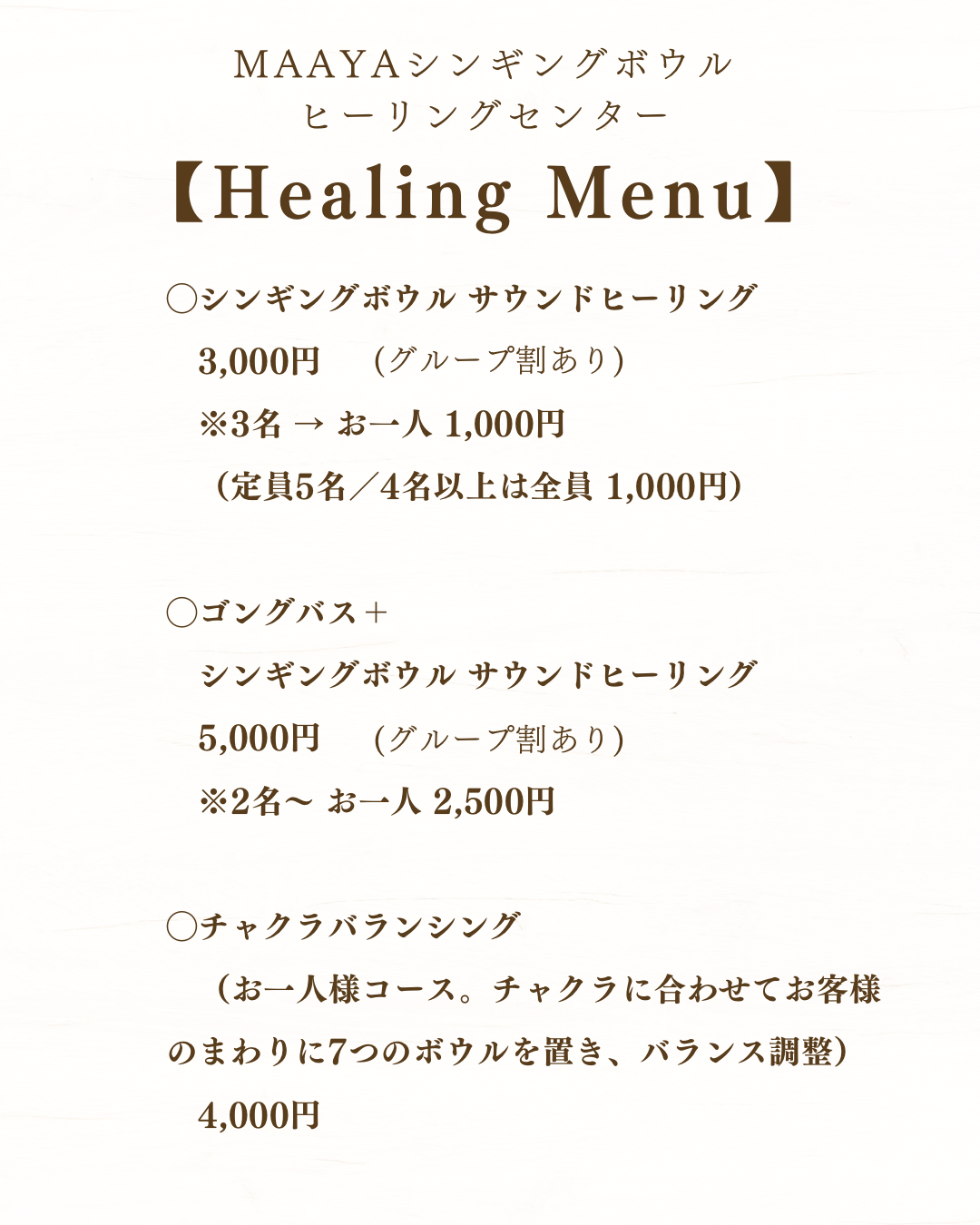 MAAYAシンギングボウル　ヒーリングメニュー