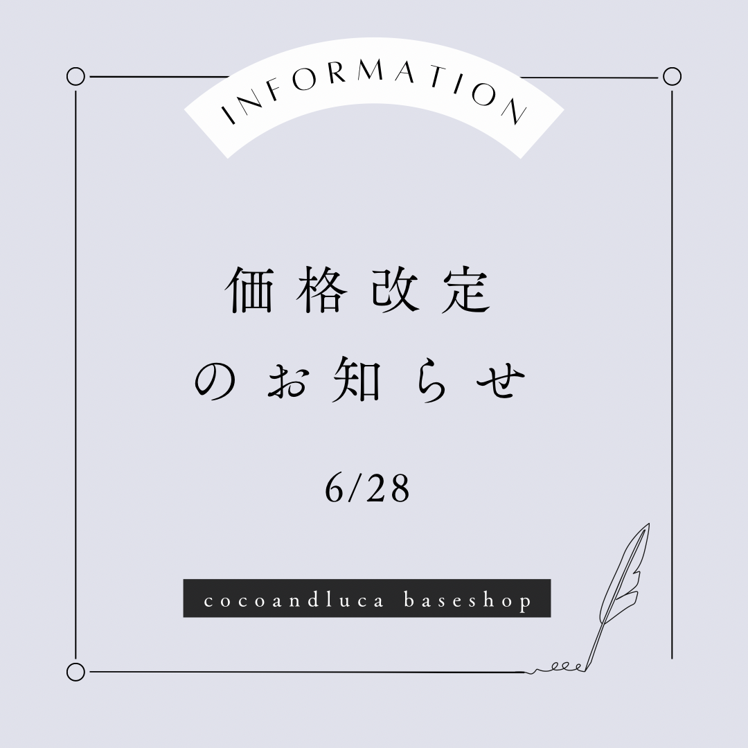 7月1日より一部アイテム価格改定のお知らせ