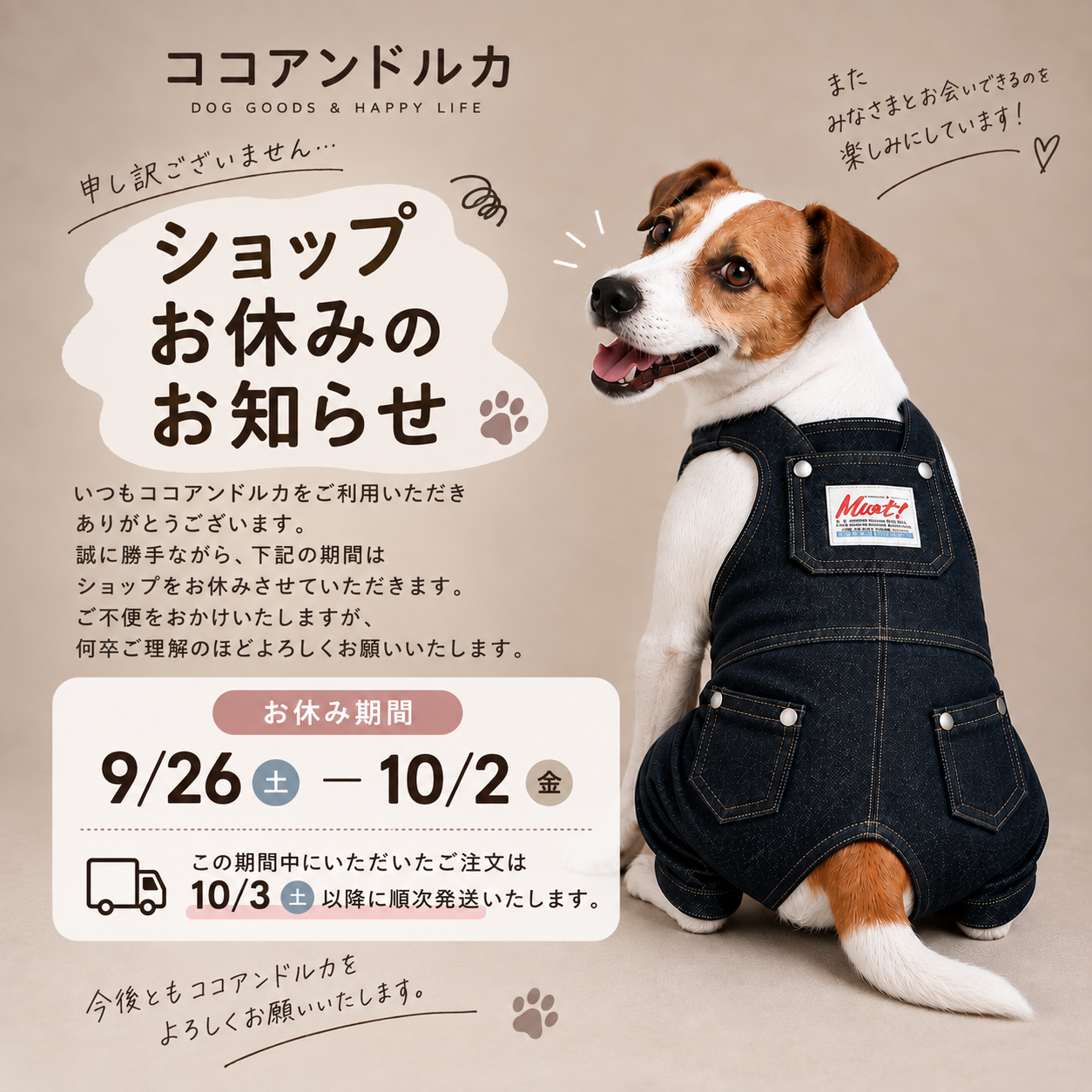 9/26-10/3の期間お休みいただきます