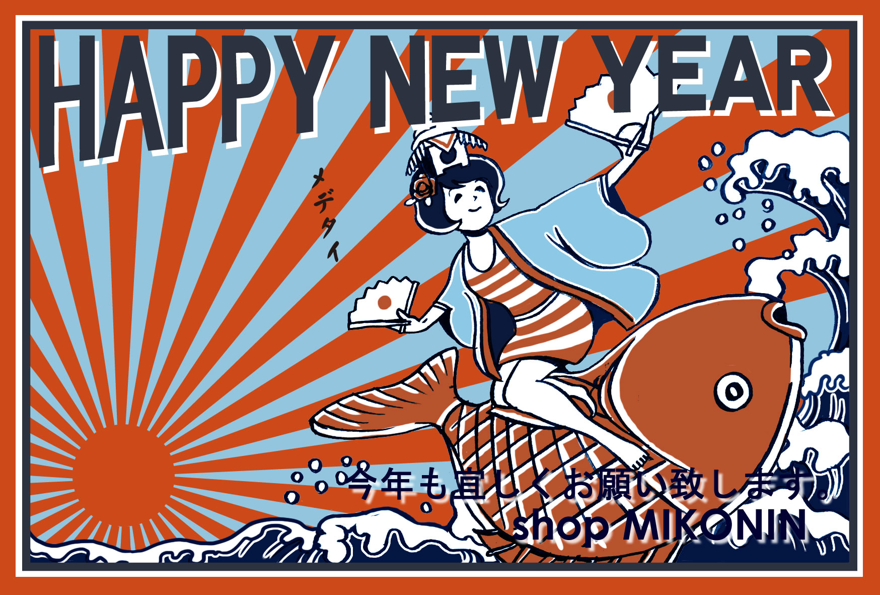 2025年 令和7年 巳年 今年も宜しくお願い致します