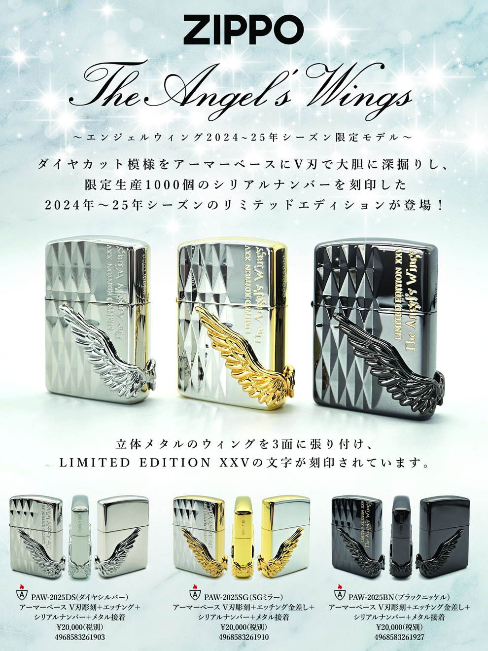 【ご予約開始】1000個限定ZIPPOエンジェルウィング登場！！