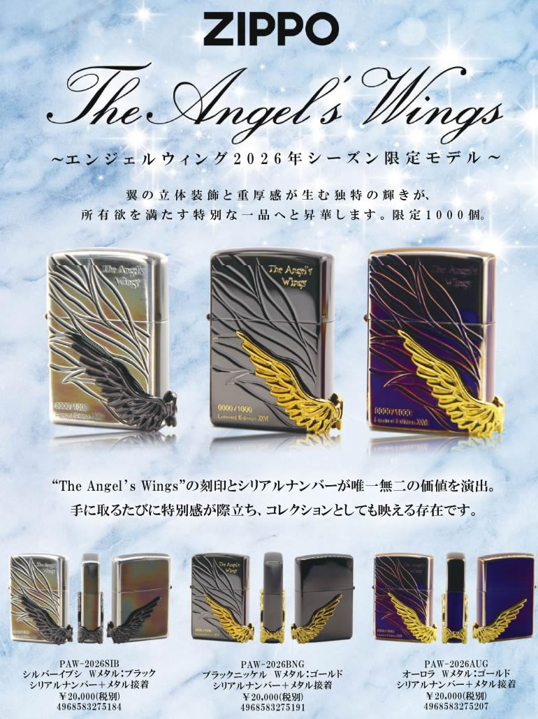【ご予約開始】今年も登場！！1000個限定ZIPPOエンジェルウィング