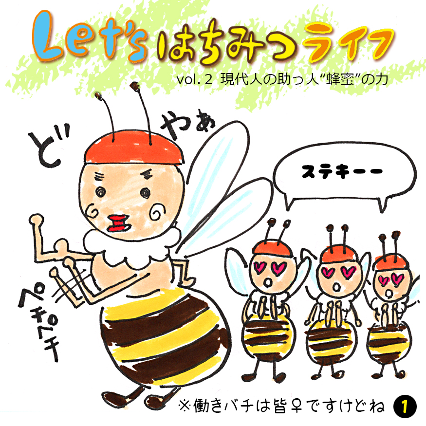 ハチミツ漫画②