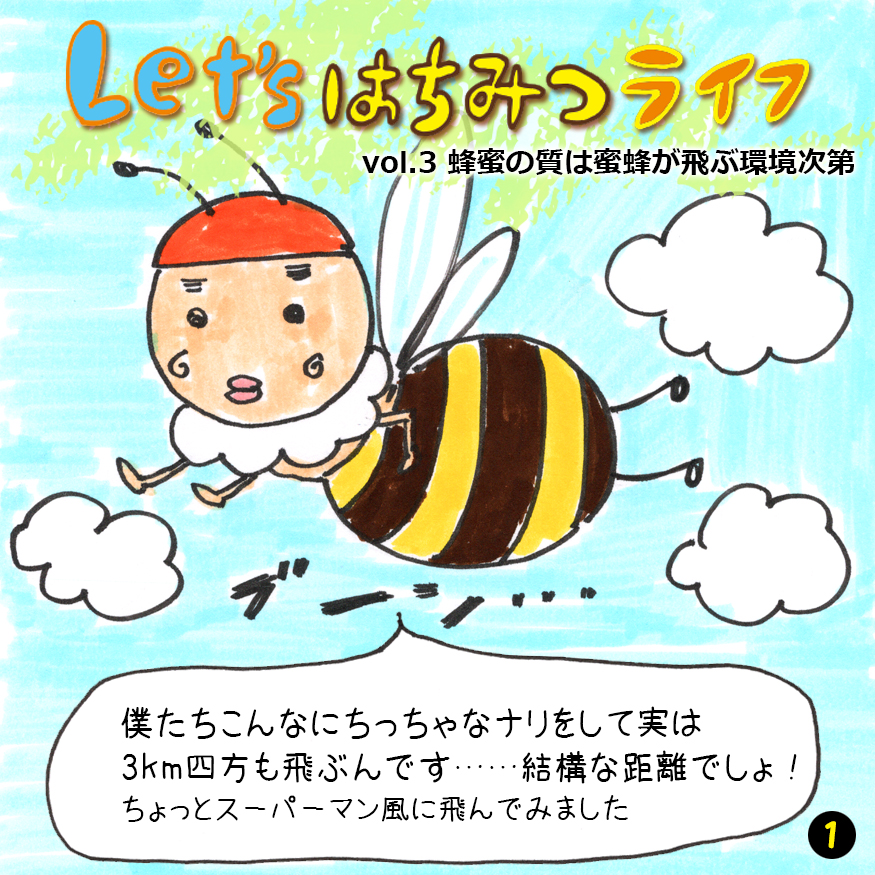 ハチミツ漫画③