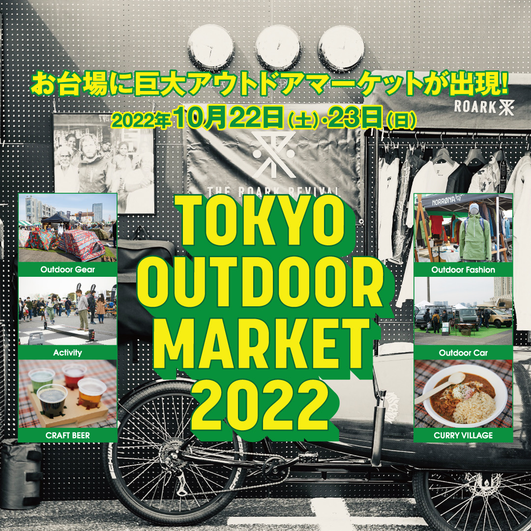 TOKYO OUTDOOR MARKET2022出店決定！