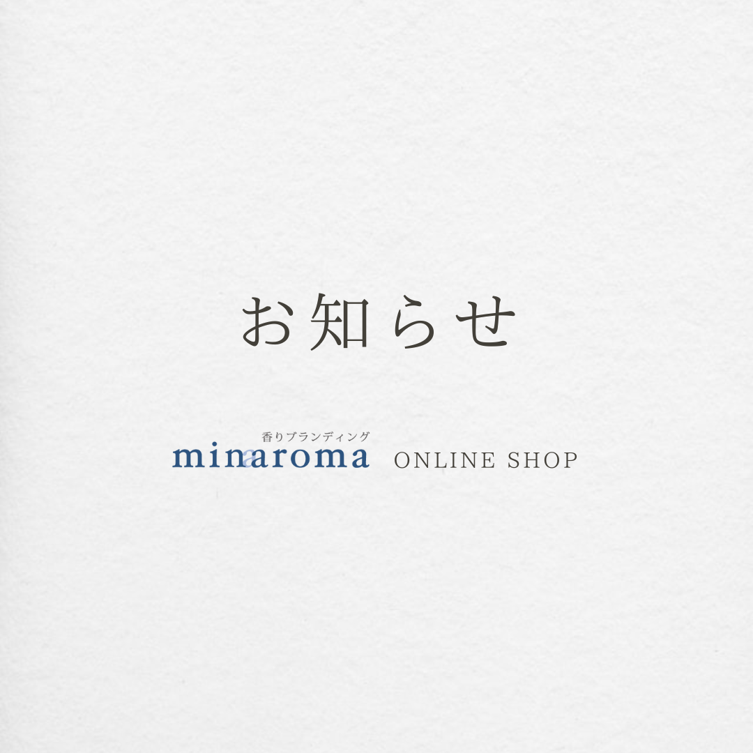 【お詫び】アロマミスト説明書の誤表記につきまして