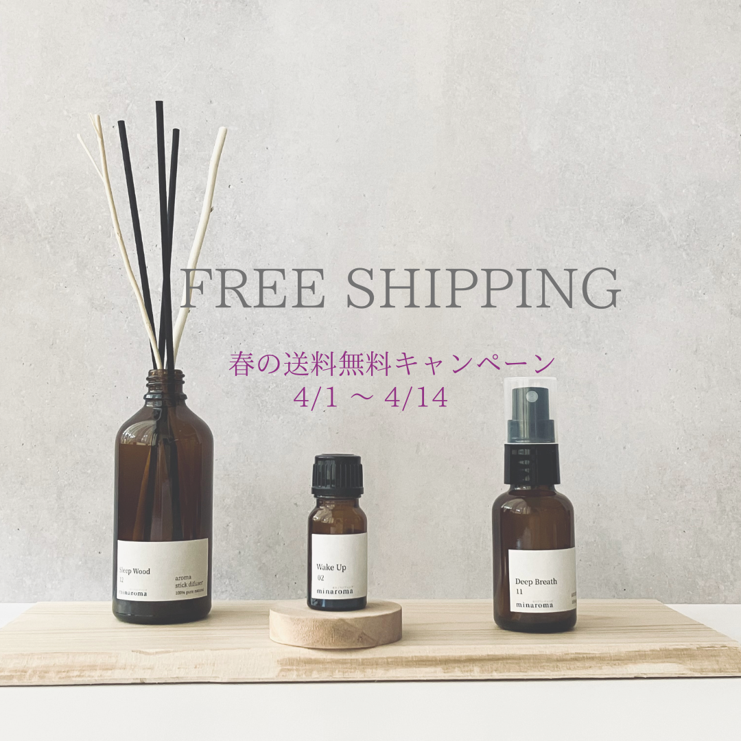 春の送料無料キャンペーン（4月1日〜4月14日まで）