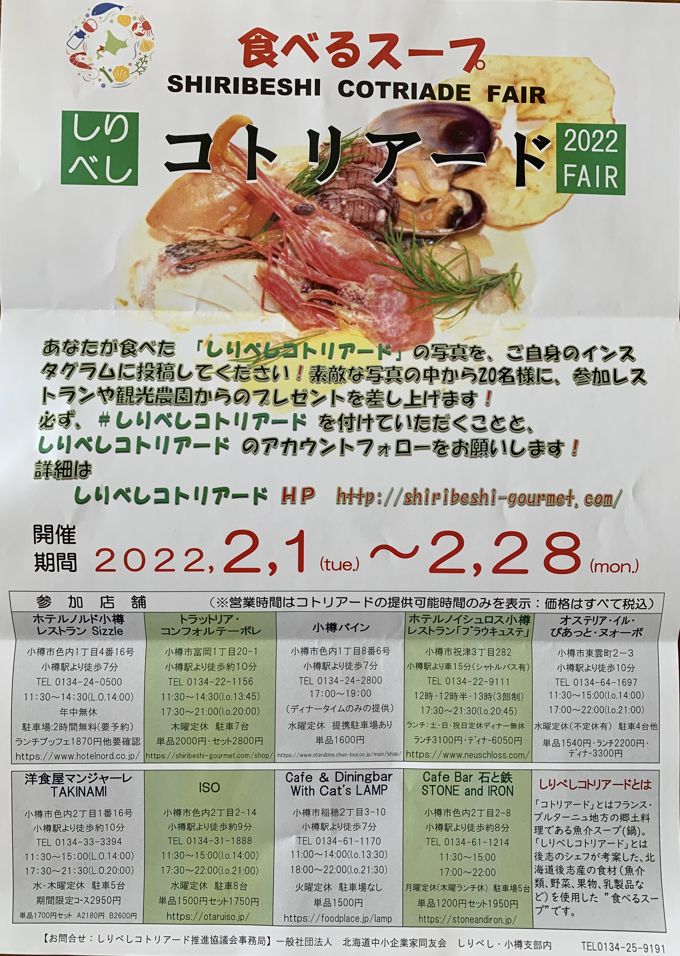 しりべしコトリアード2022フェア開催中！