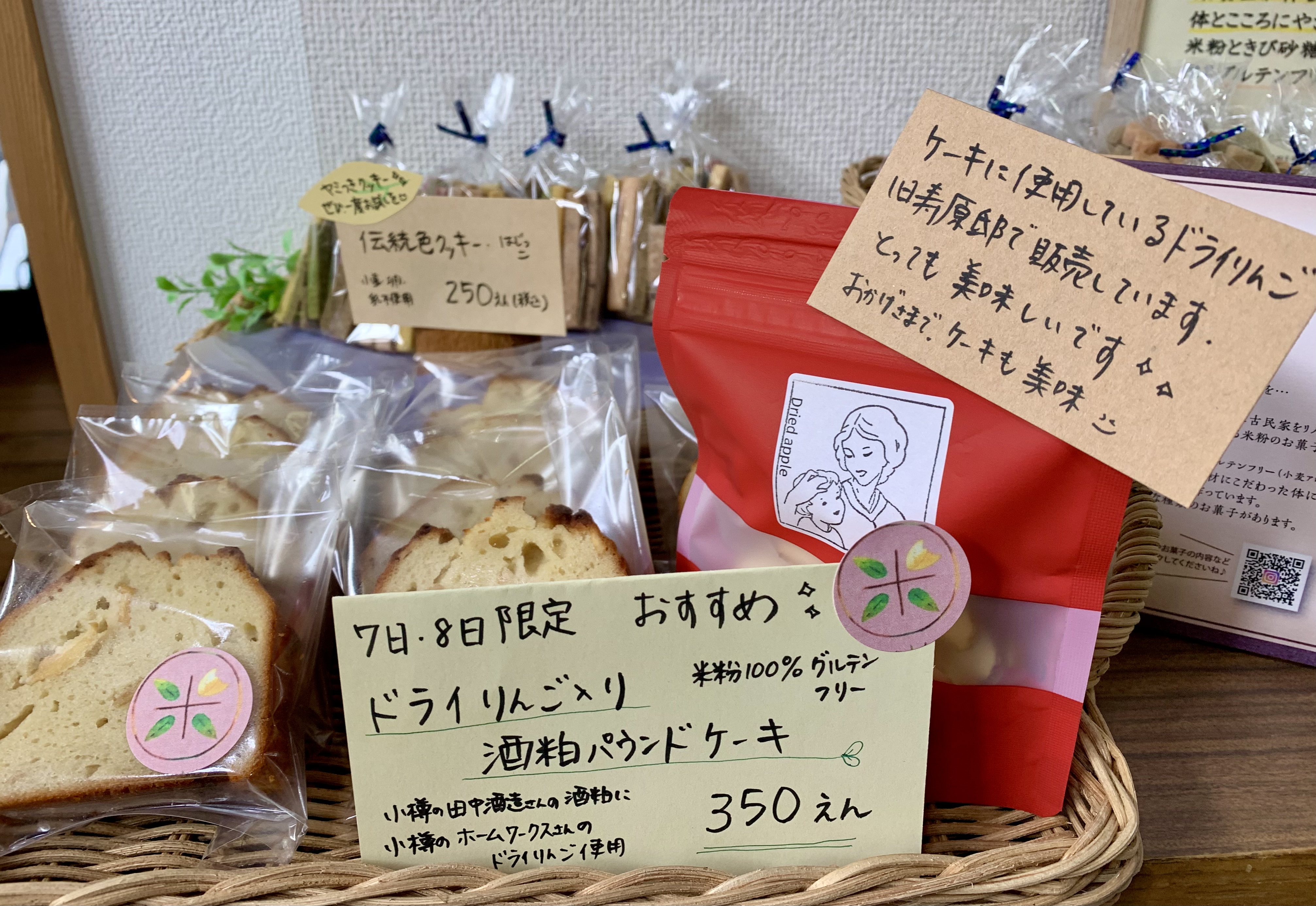 ドライリンゴと酒粕パウンドケーキ
