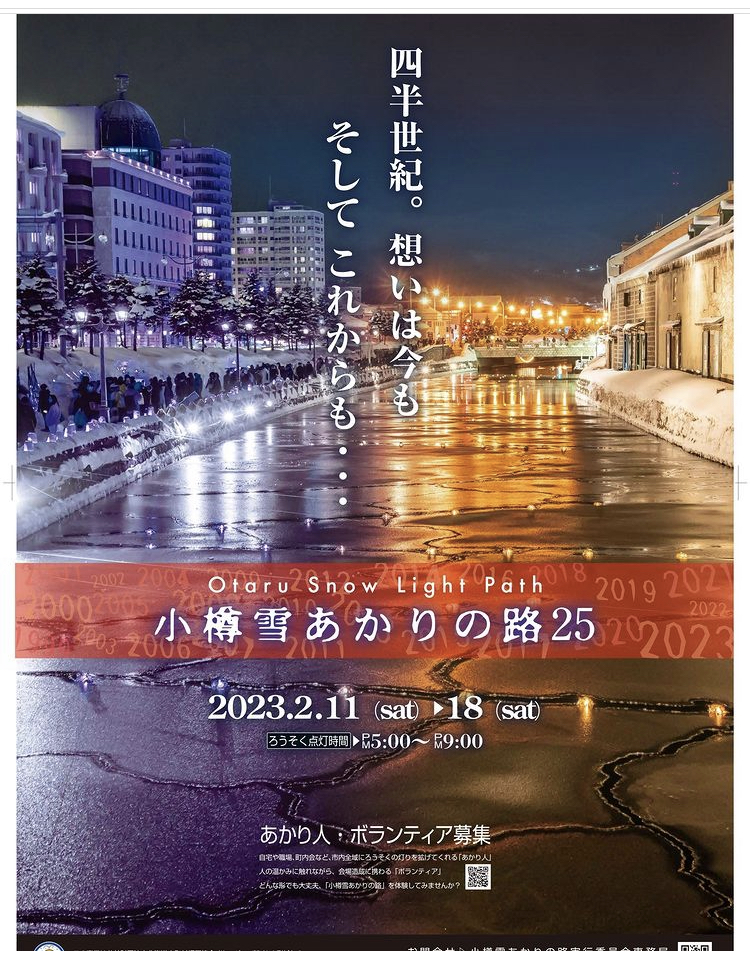 小樽雪あかりの路　25