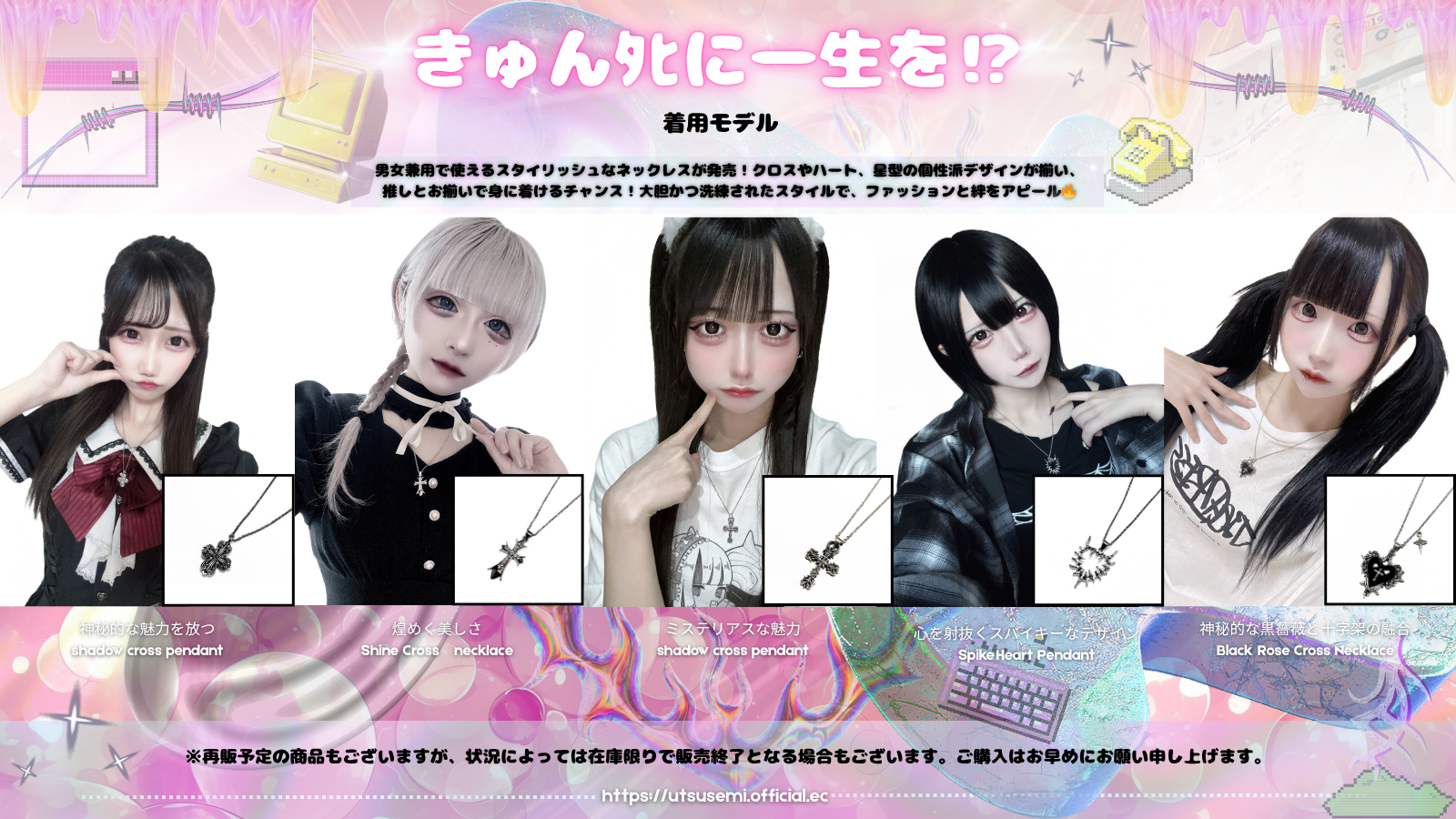 きゅんタヒに一生を⁉︎ 着用モデル