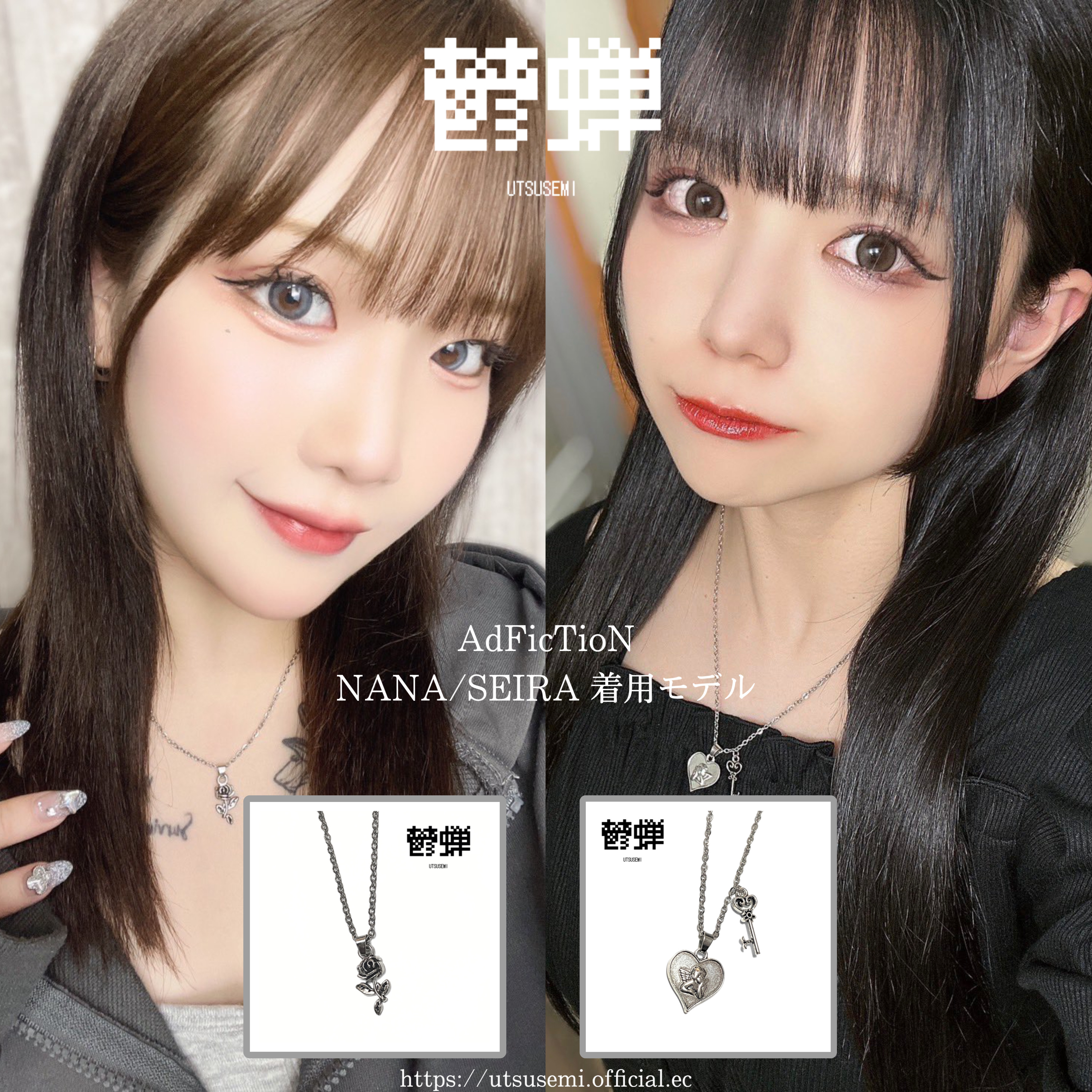 AdFicTioN SEIRA/NANA 着用モデル