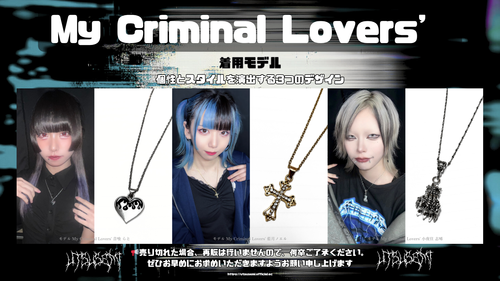 My Criminal Lovers’　着用モデル