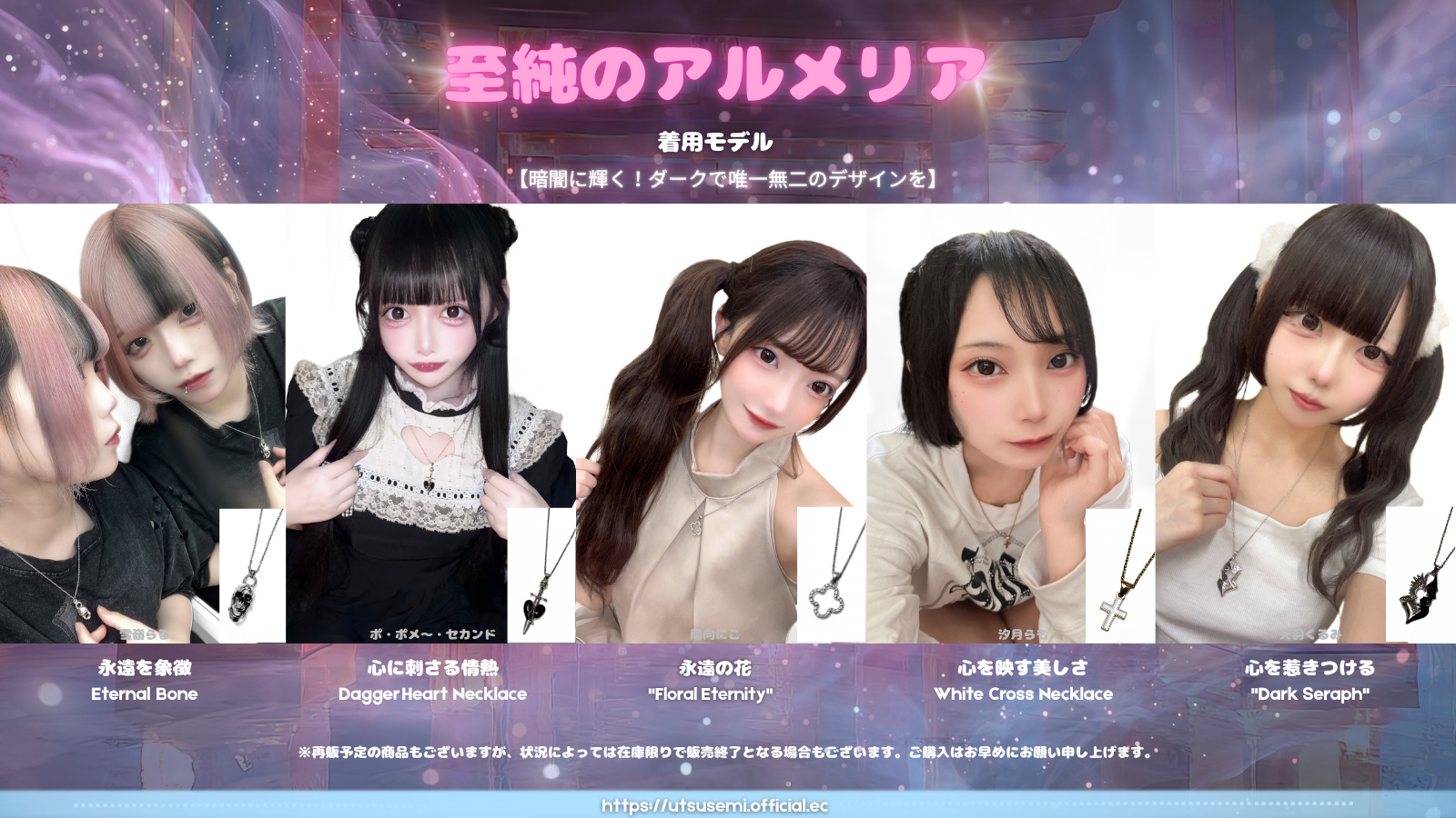 至純のアルメリア 着用モデル 7/19(土)20時発売開始