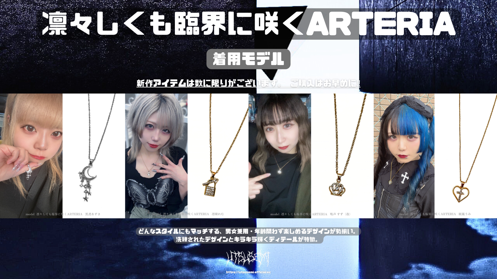 凛々しくも臨界に咲くARTERIA着用モデル