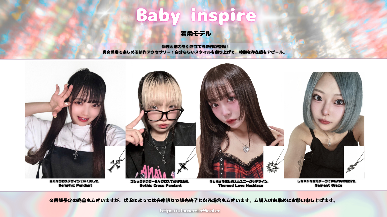 Baby inspire 着用モデル