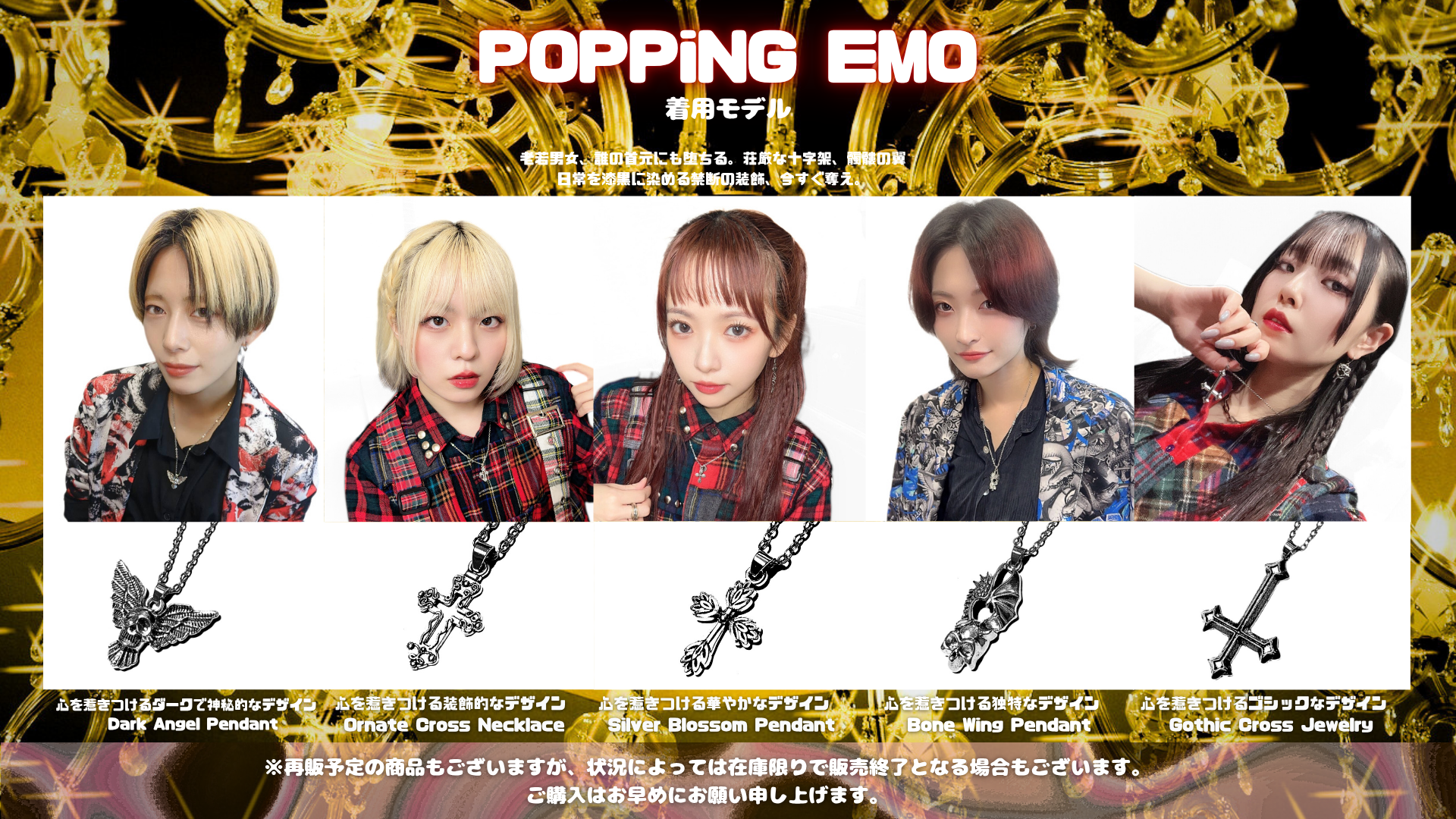 POPPiNG EMO 着用モデル