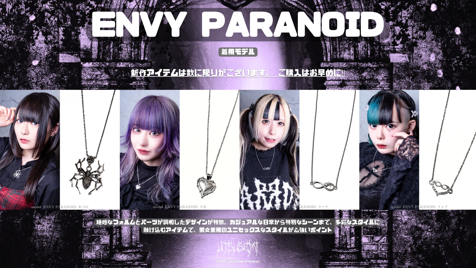 ENVY PARANOID　着用モデル
