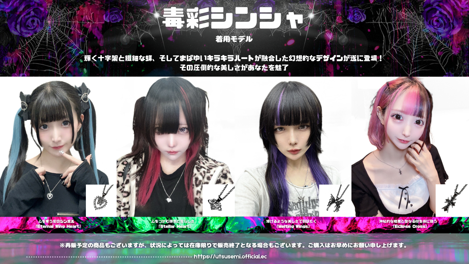 毒彩シンシャ 着用モデル