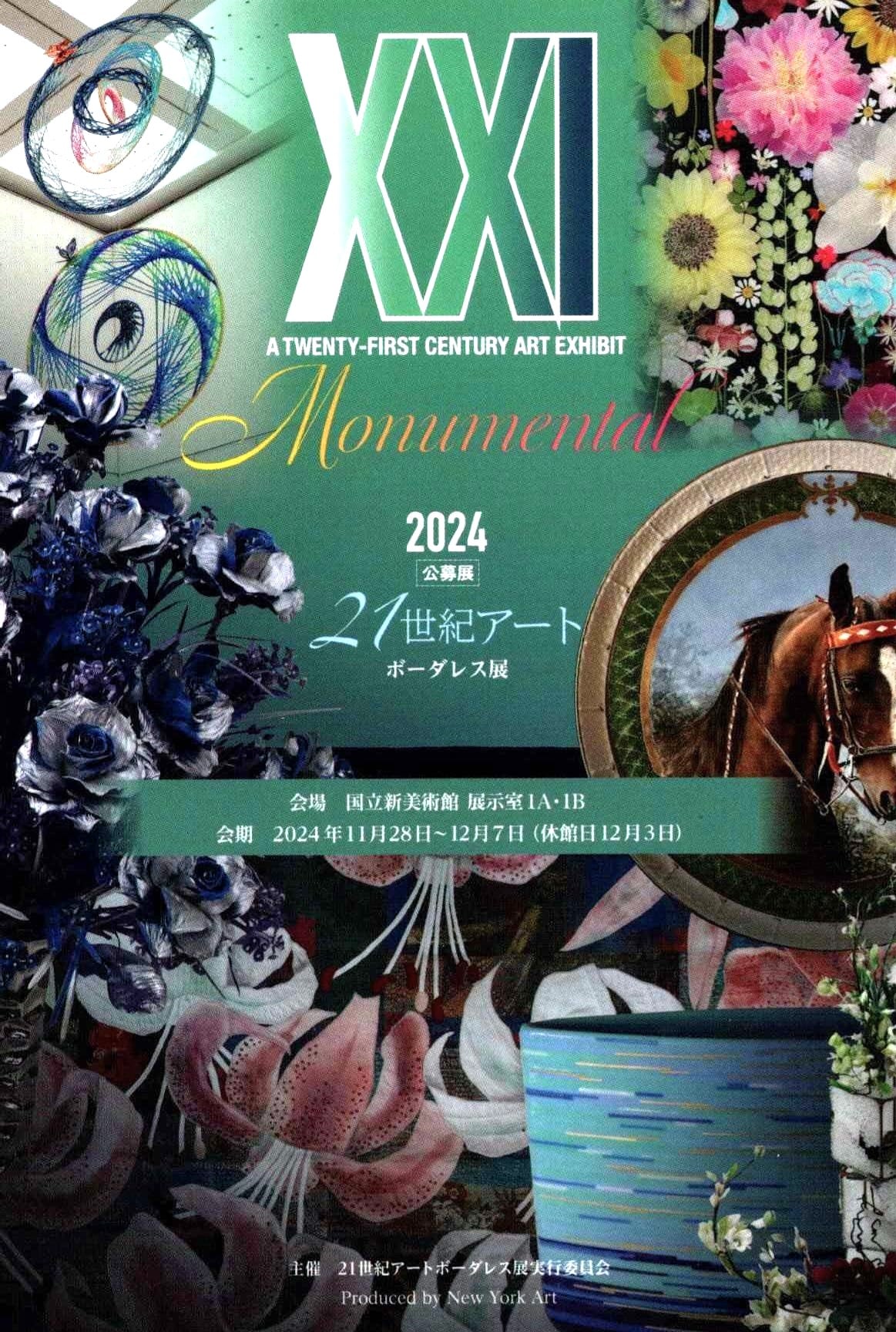 21世紀アート ボーダレス展 【Monumental】／Borderless Exhibition