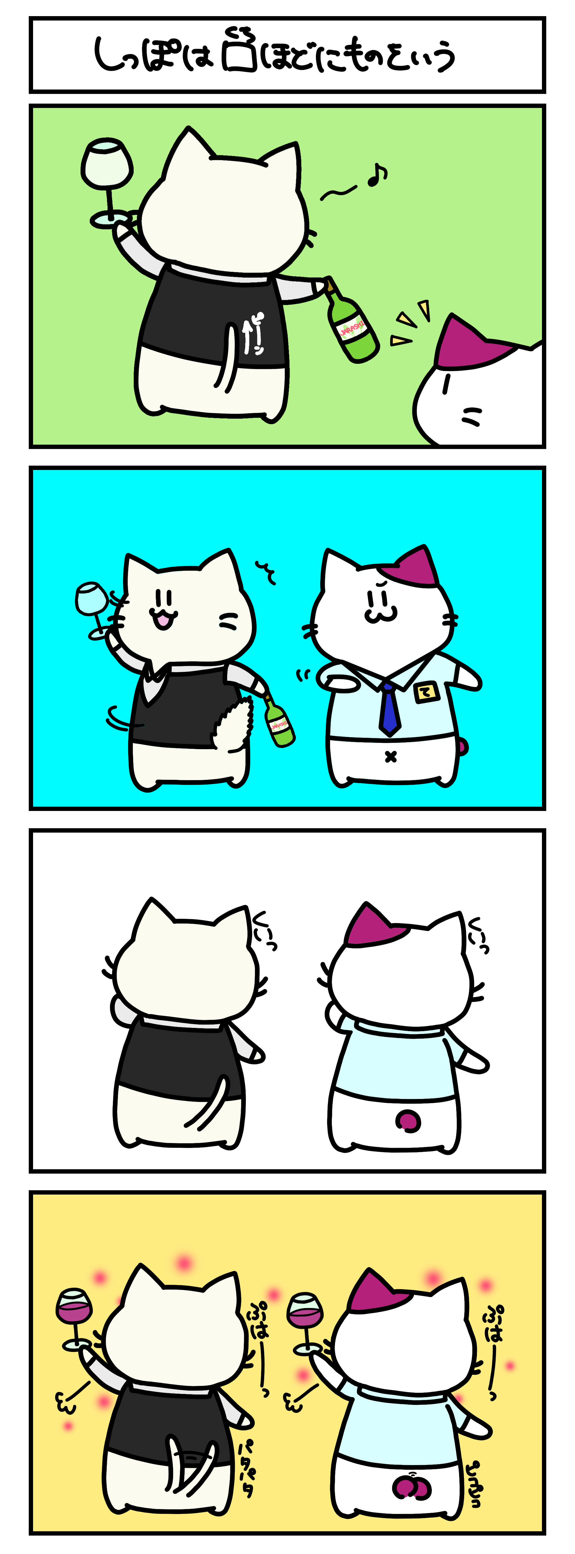 【4コマ漫画・ロマ猫ンティ】第13話 しっぽは口ほどにものを言う【へそムリエ】