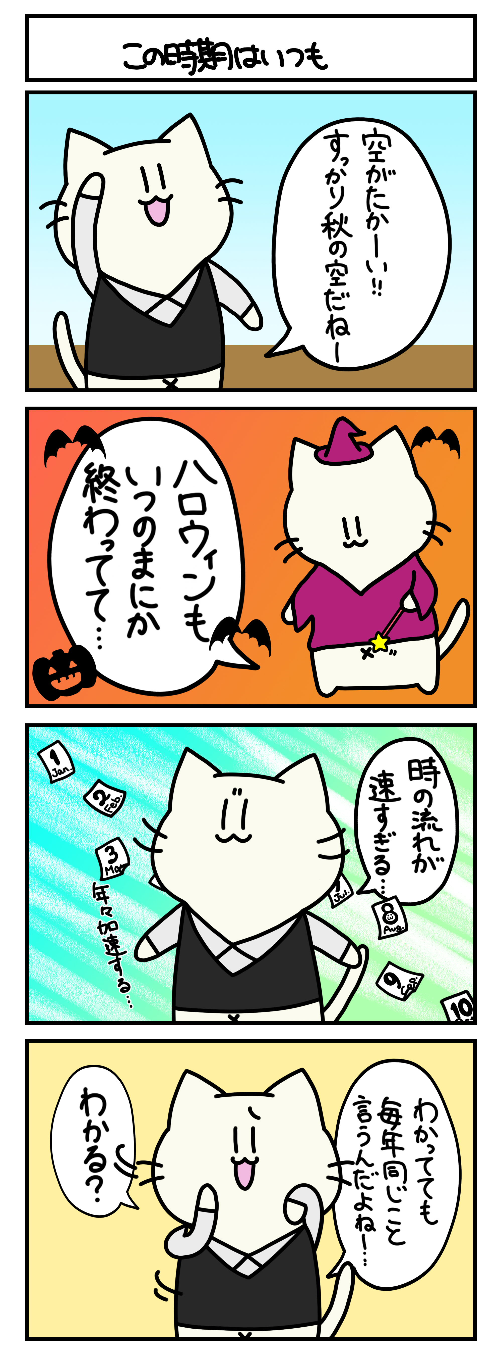 【4コマ漫画・ロマ猫ンティ】第29話 この時期はいつも【へそムリエ】