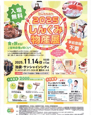 展示会のお知らせ②