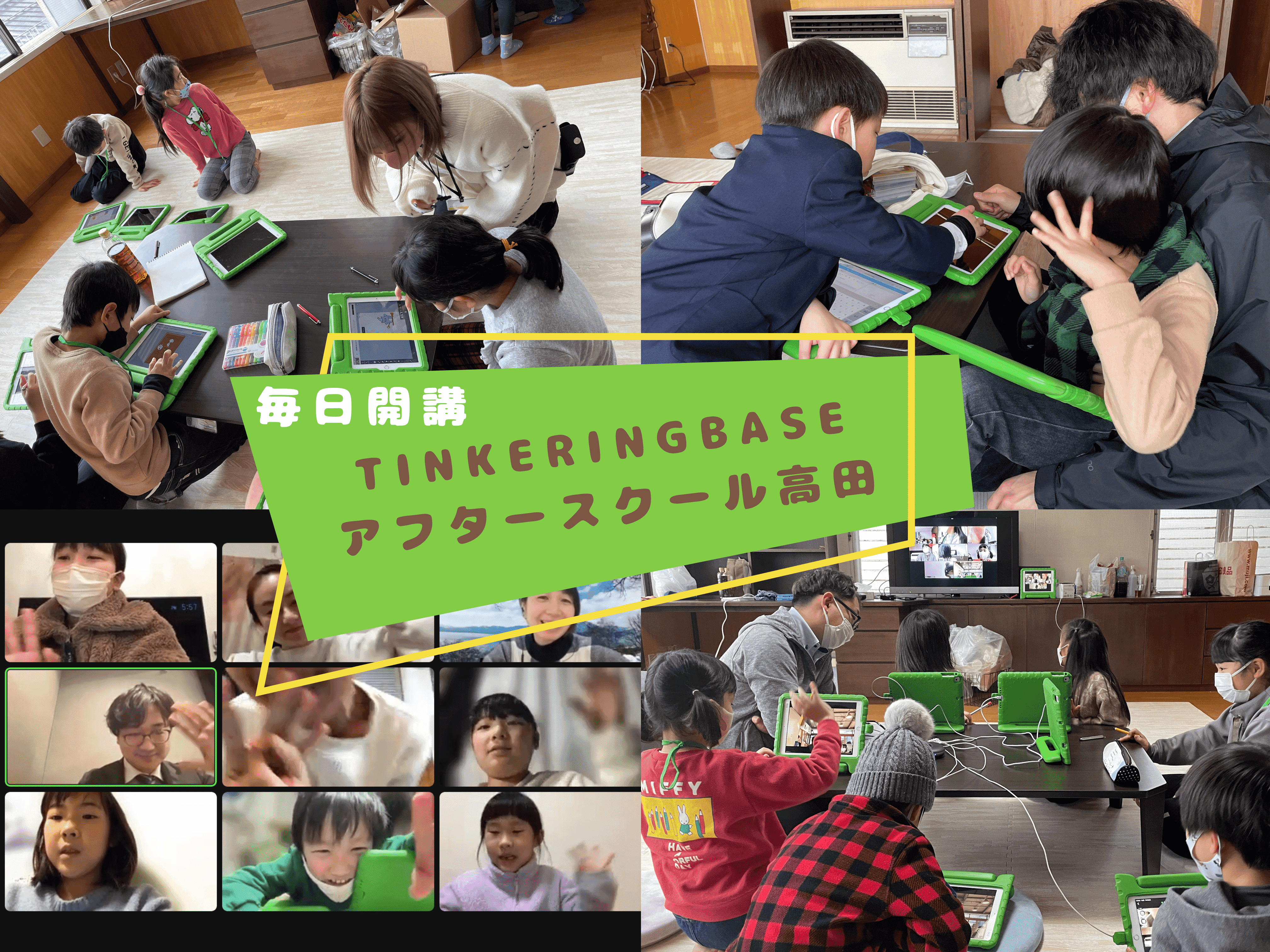 TinkeringBaseアフタースクール高田★先行スタート月火水曜日のカリキュラムを紹介します♪