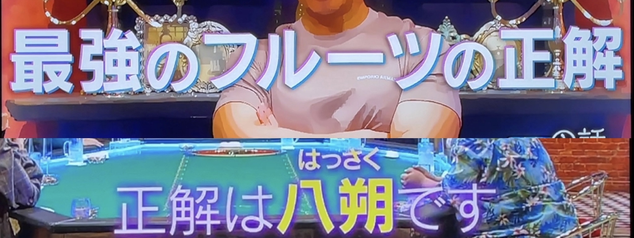 よもやよもやのキングオブフルーツは八朔説