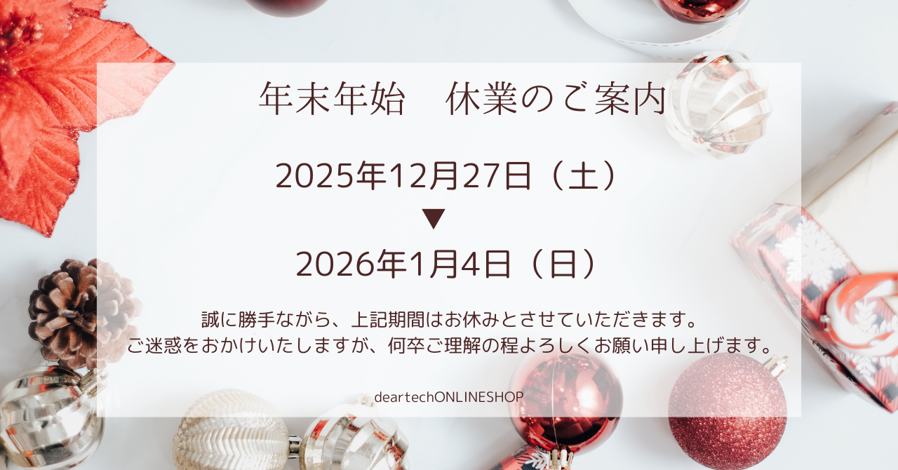年末年始休業のご案内