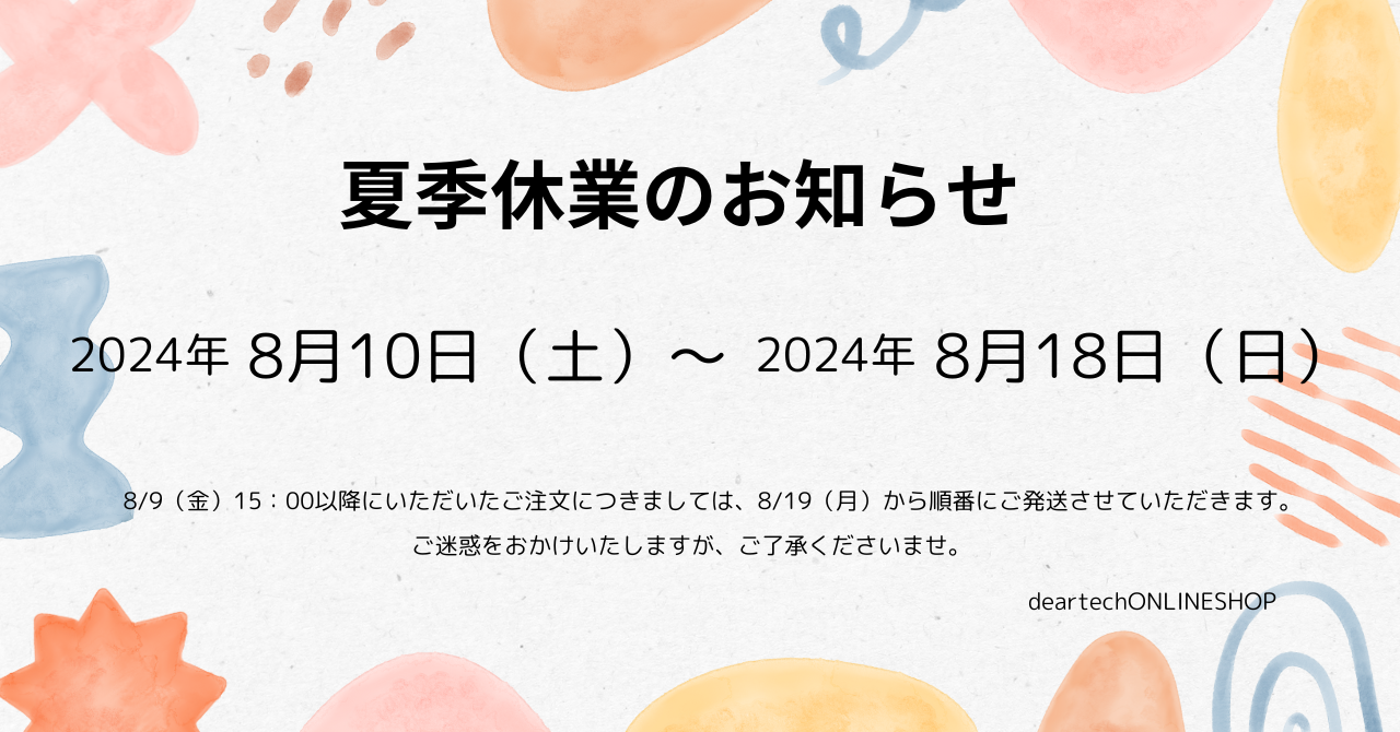 【deartechONLINESHOP】夏季休業のご案内