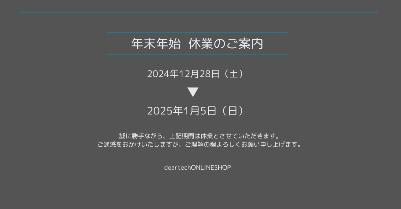 年末年始休業のご案内