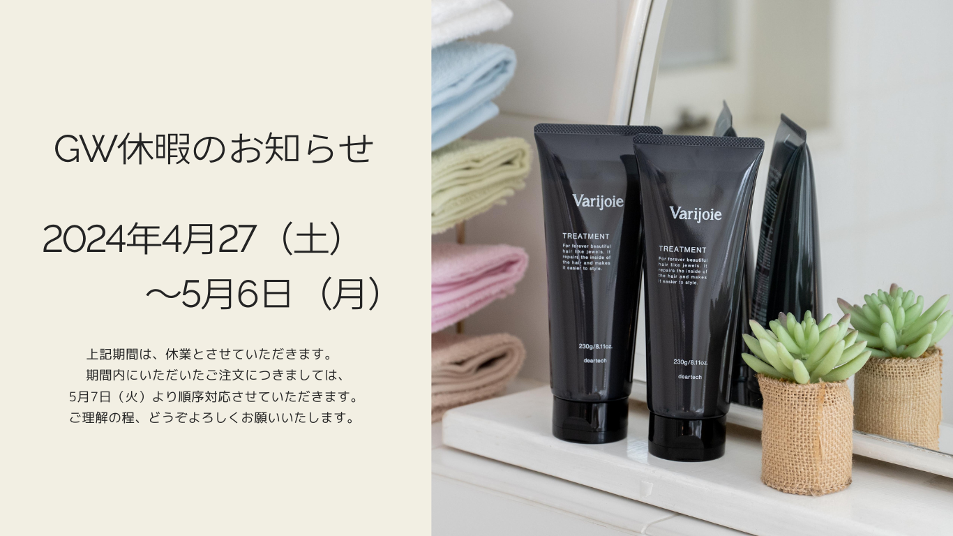 GW期間の休業日のお知らせ