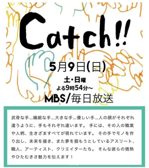 2021/5/9(日) テレビ出演【Catch!!】MBS(関西)