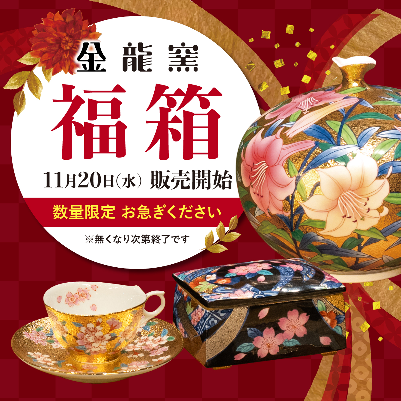 金龍窯 有田焼通販 online shop 金龍窯 有田焼通販 online shop