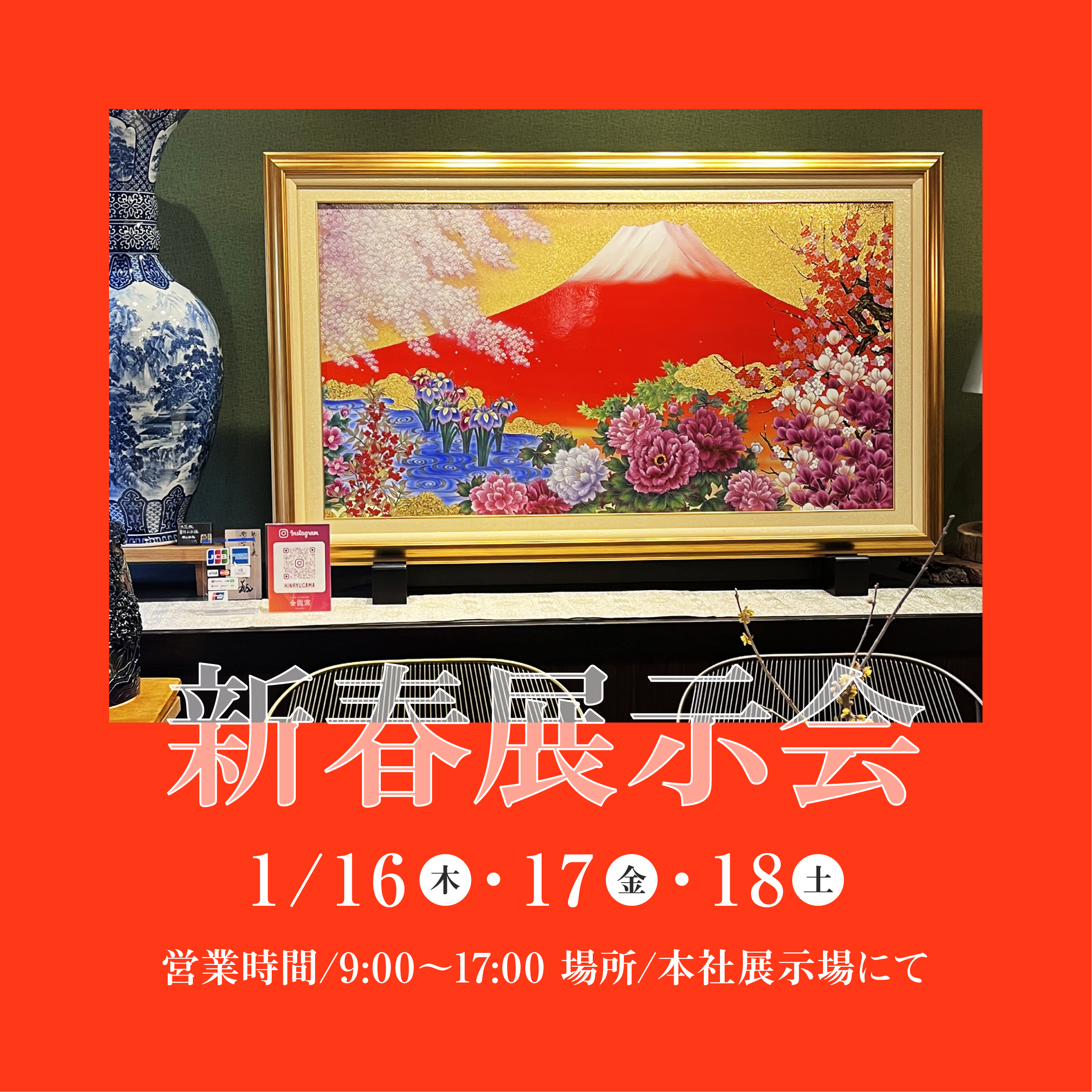 2025年  新春展示会のお知らせ