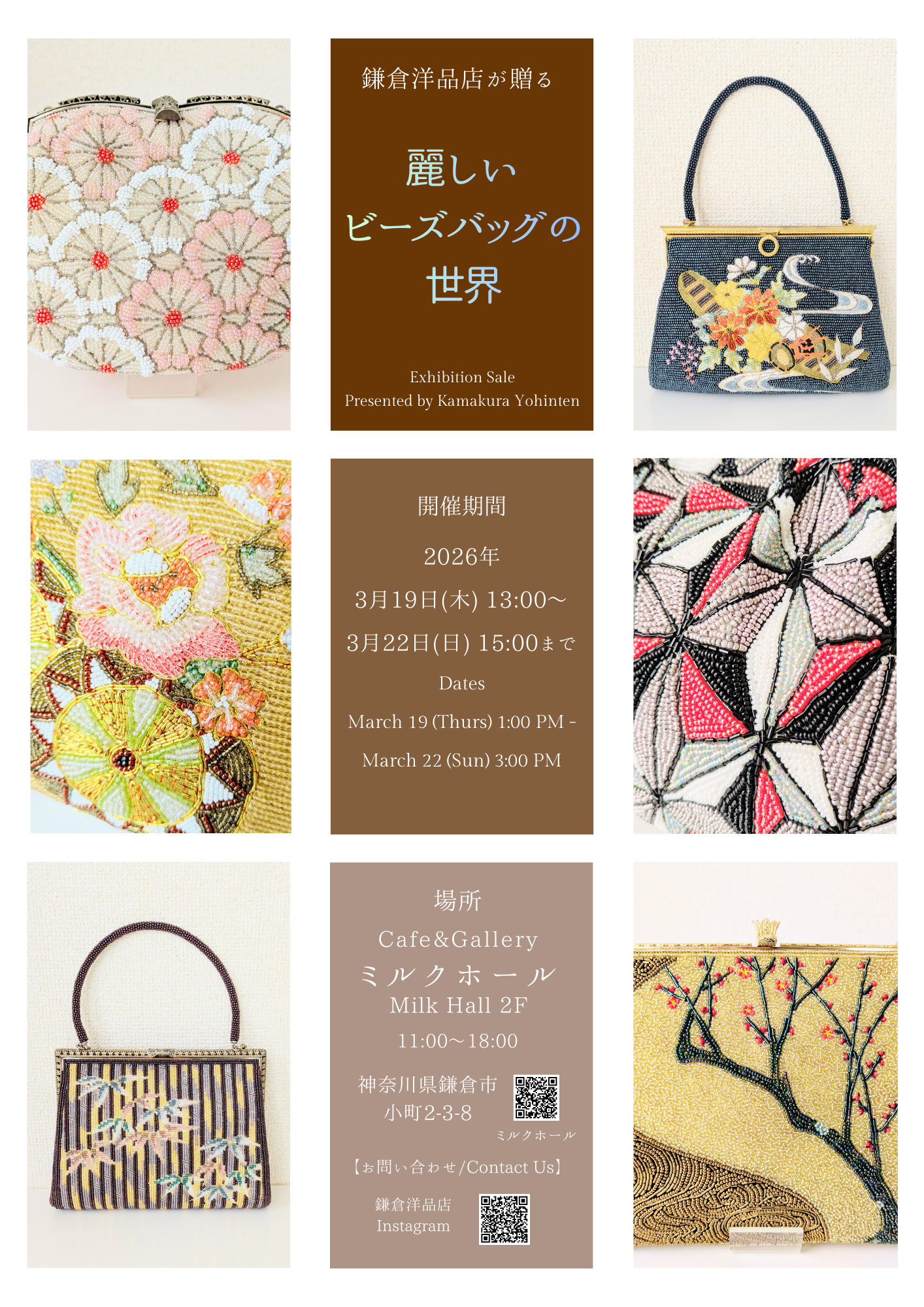 「麗しいビーズバッグの世界」展 開催のお知らせ📣
