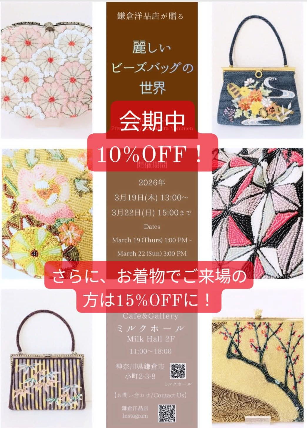 「麗しいビーズバッグの世界」展 追加情報♪📣