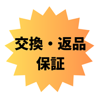 安心！　初回限定ファッションアイテム（服・アクセサリー）交換・返品保証