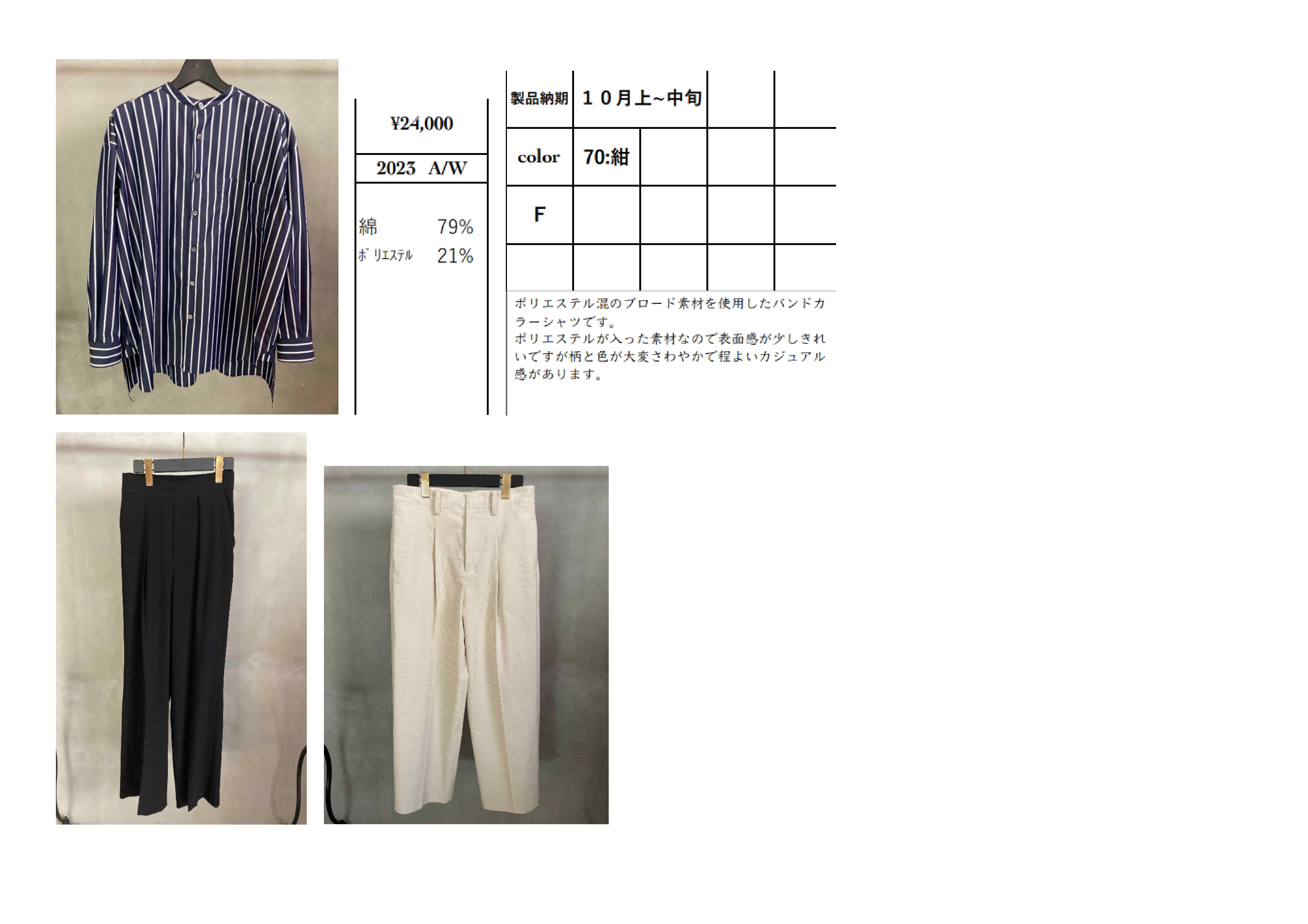 2023 Fall&Winter 女性の皆さまへ　その①