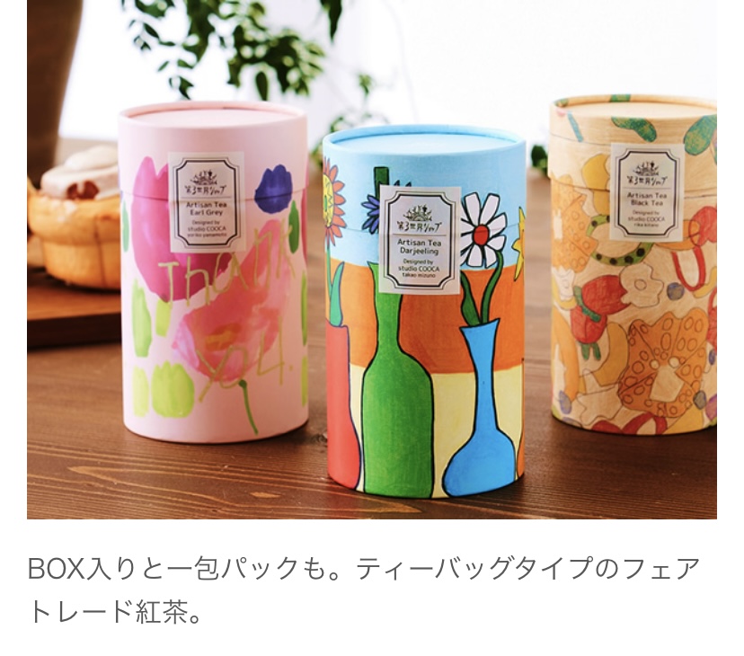 フェアトレード商品　紅茶
