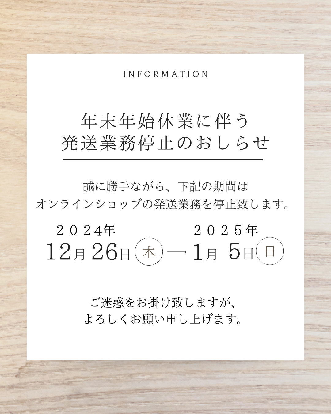 年末年始の休業のお知らせ