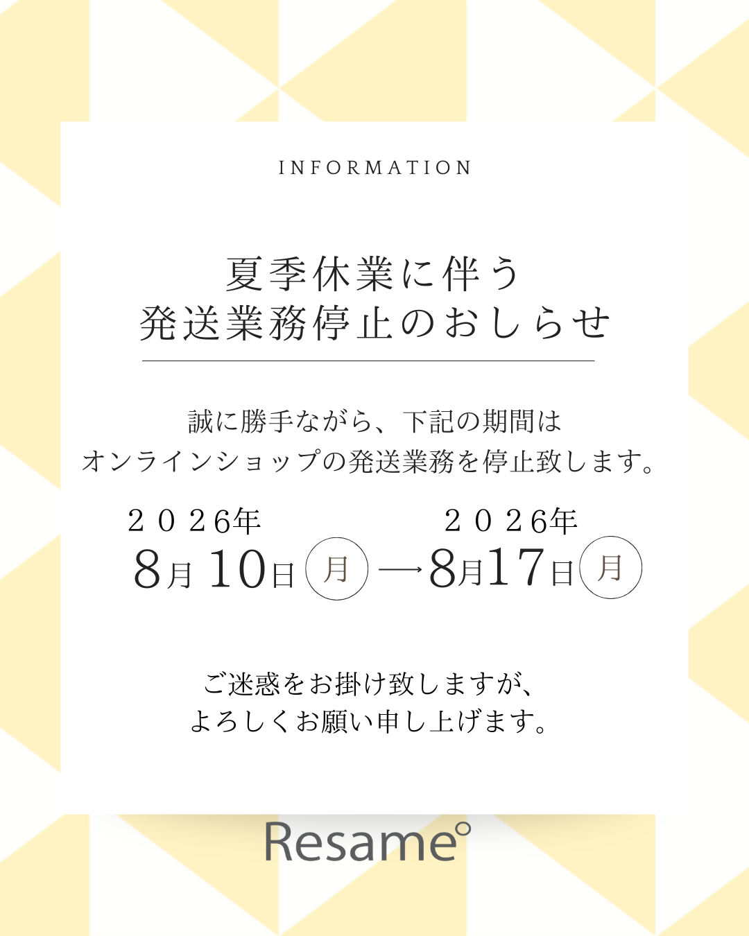 夏季休業に伴う、発送業務停止のおしらせ