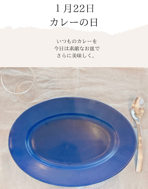 カレーの日