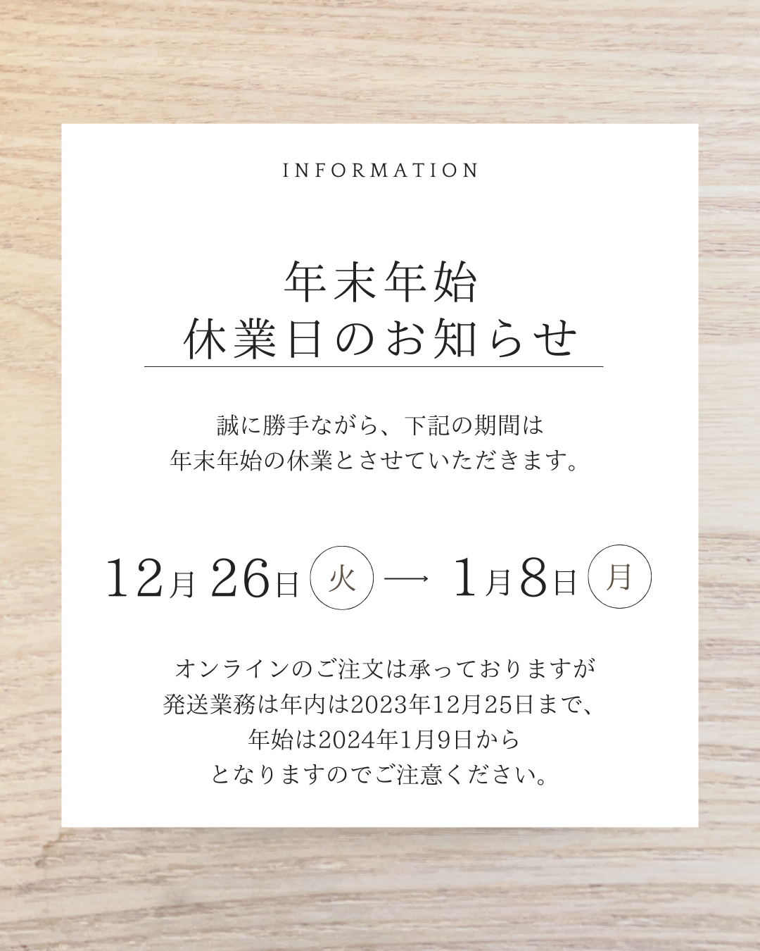 年末年始休業のお知らせ