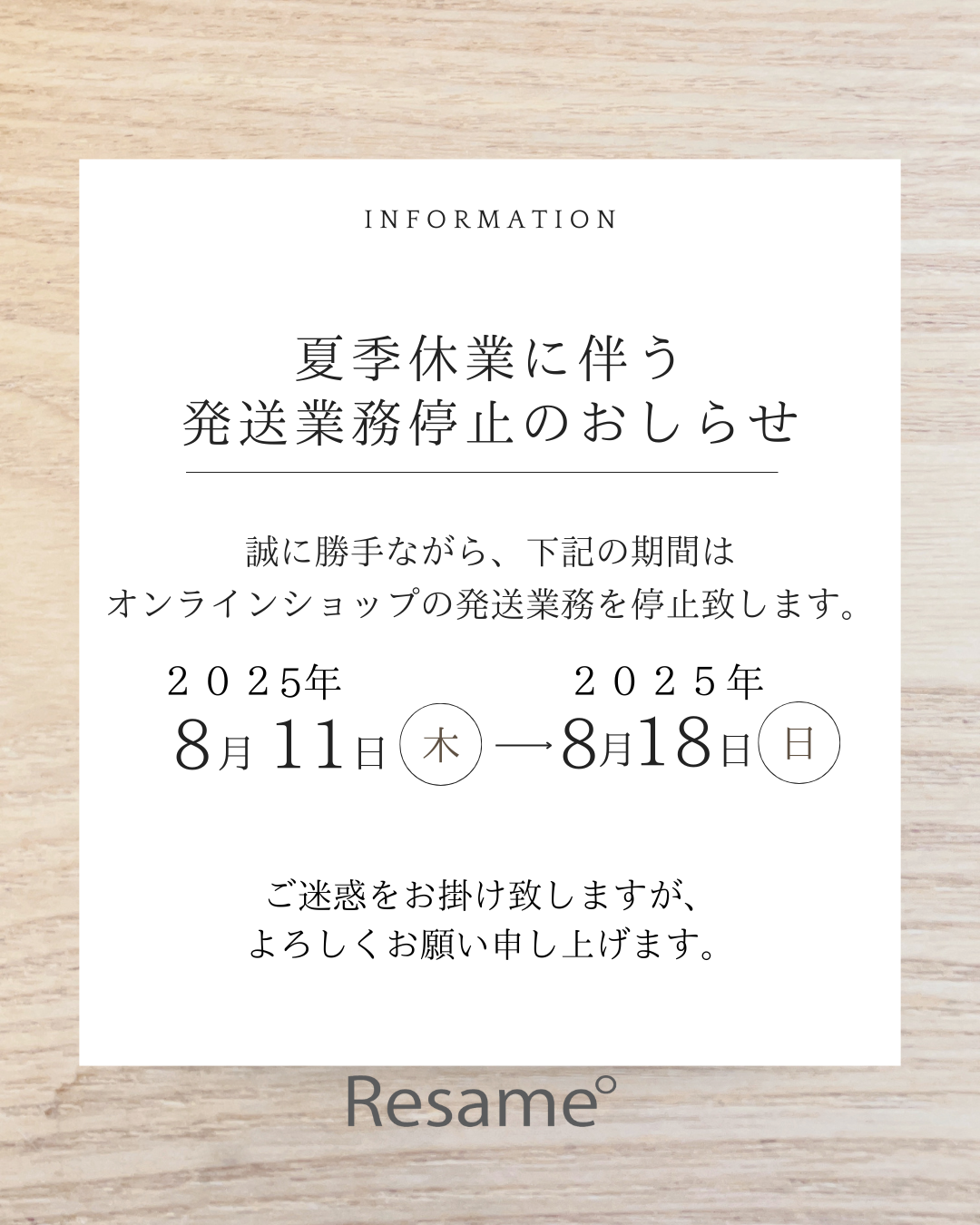 夏季休業のお知らせ