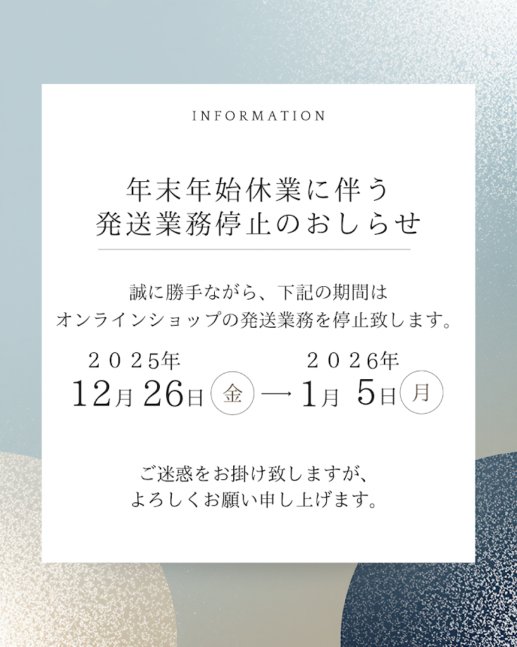 年末年始の休業のお知らせ
