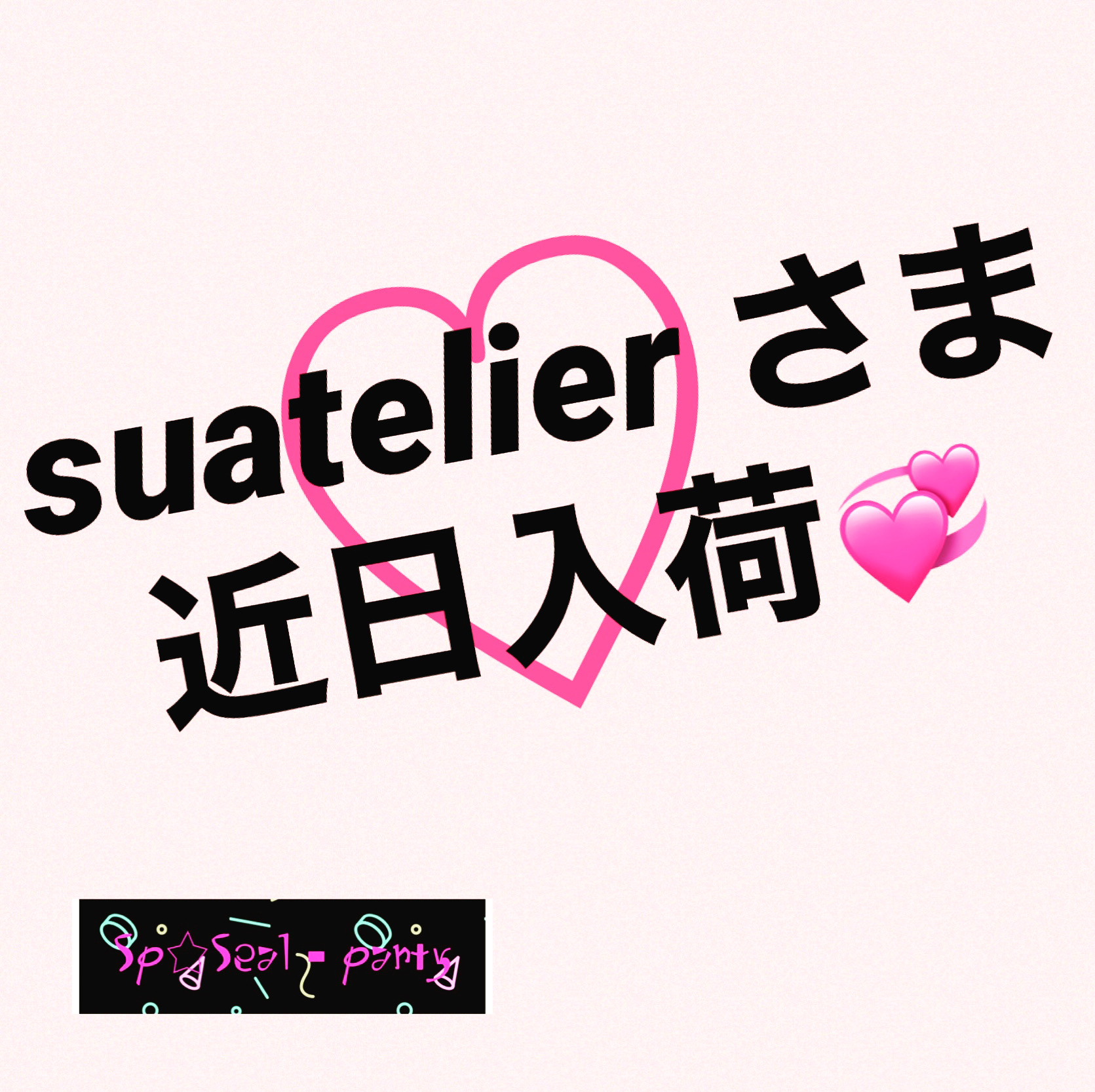 新しいシール♡