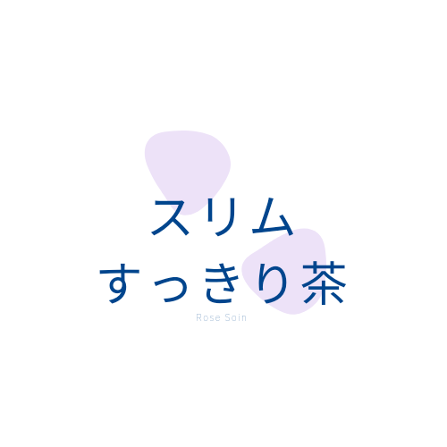 ピーチ＆マンゴーフレーバー♡スリムすっきり茶
