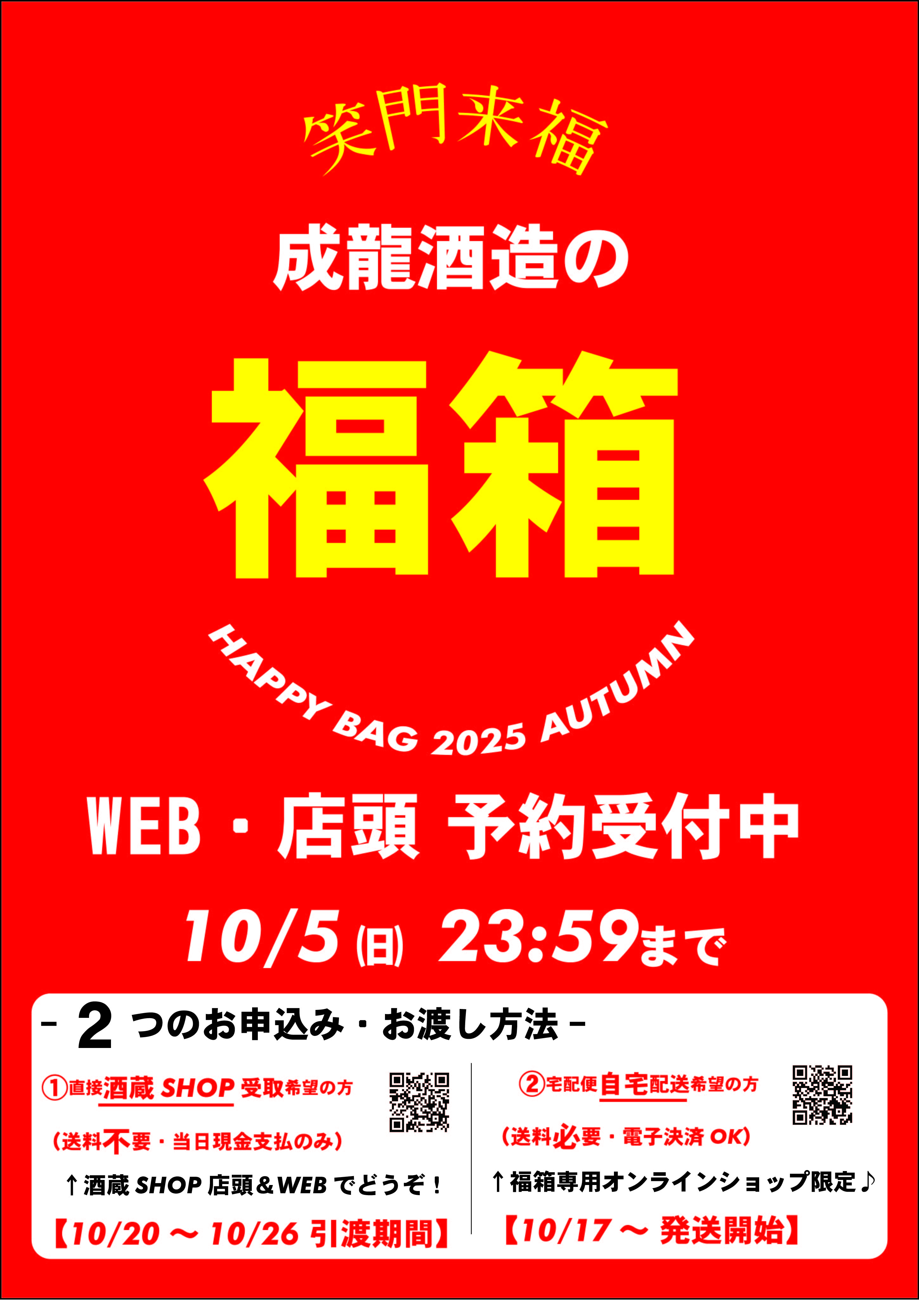 2025秋、受付終了しました。
